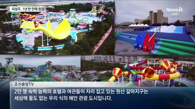 1년 반 만에 등장한 리설주…김주애 뒤에