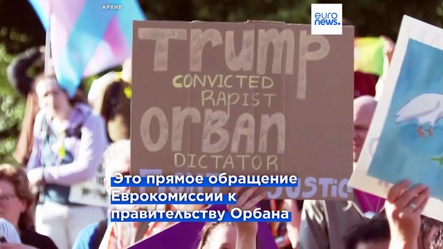 Фон дер Ляйен призывает Венгрию отменить запрет на проведение гей-прайда в Будапеште