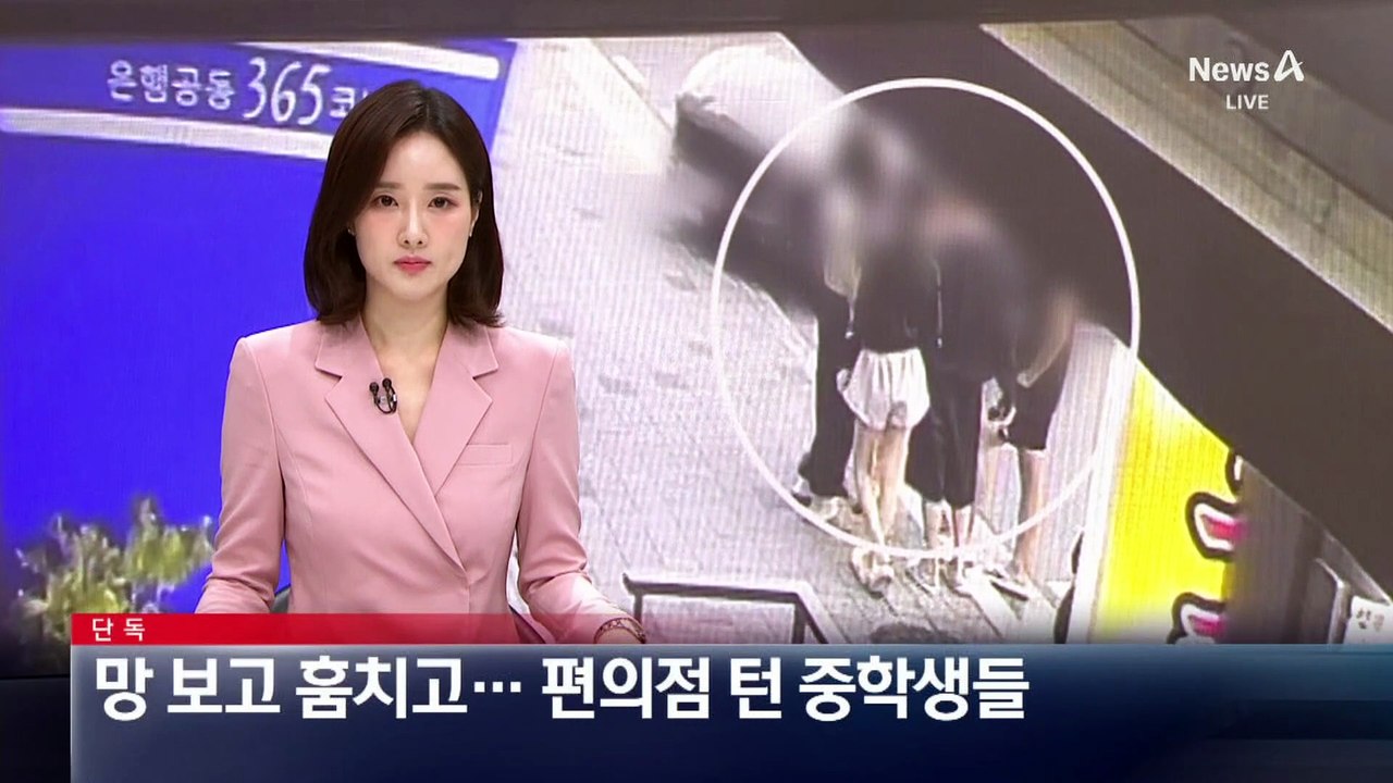 [단독]망 보고 훔치고…편의점 턴 중학생들