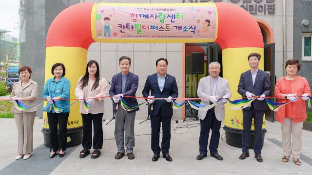 [경기] 오산시, 초등 돌봄 '함께자람센터' 2곳 추가 개소...총 24곳 운영 / YTN