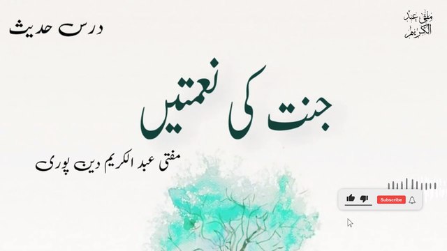 Jannat Ki Naimatain | Mufti Abdul Karim Den Puri