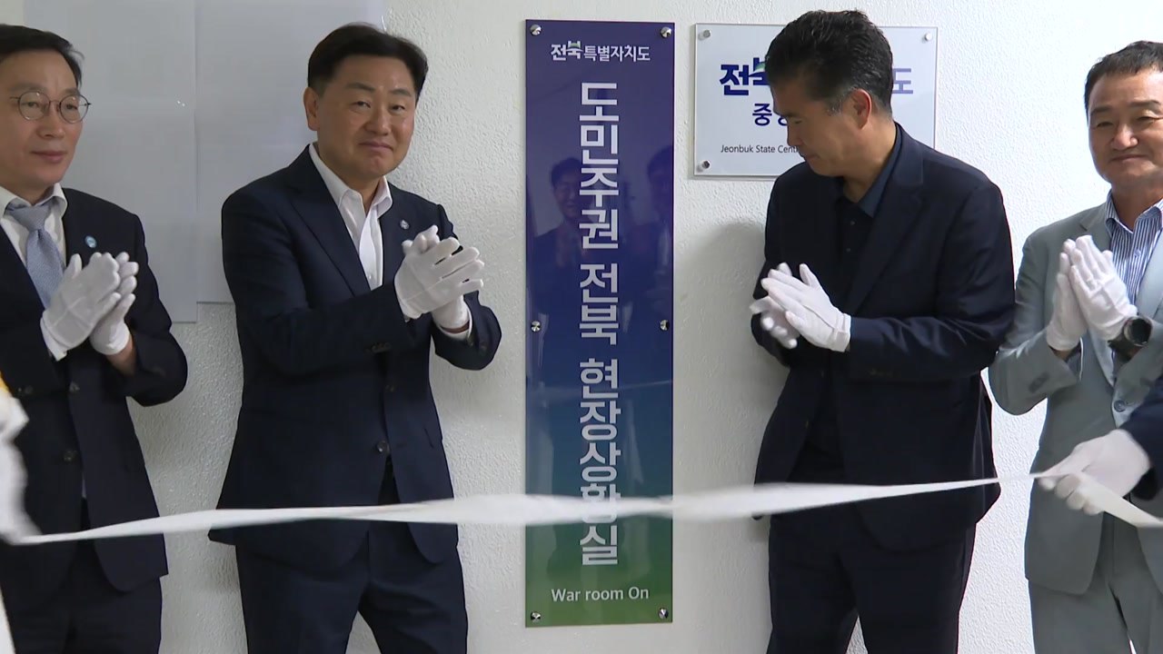 [전북] '도민주권 전북 현장상황실' 서울에 설치 / YTN