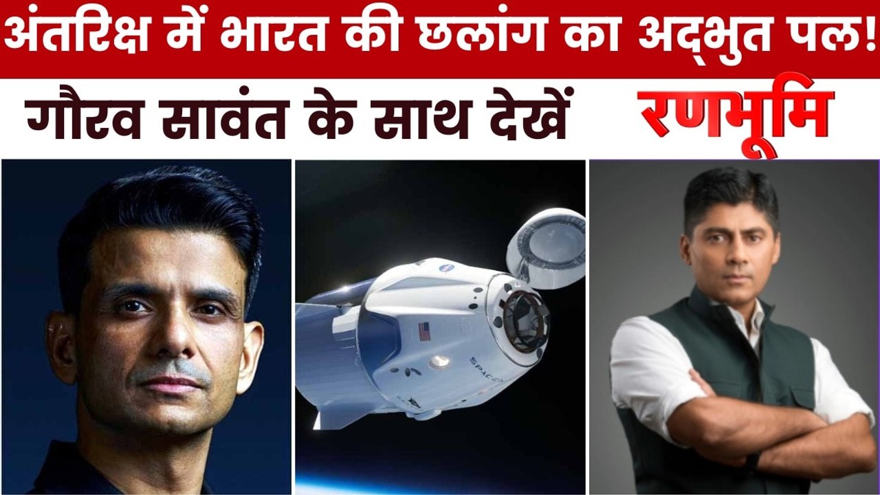 रणभूमि: ISS पहुंचे शुभांशु शुक्ला, जानें 14 दिन तक अंतरिक्ष में क्या करेंगे?