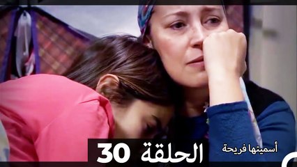 فريحة الحلقة 30 | قصة فتاة طموحة من عائلة فقيرة تتغير حياتها ✨