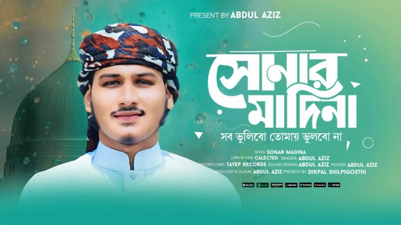 সোনার মদিনা | Sonar Madina | New Bangla Islamic Gojol 2025 | সময়ের বাংলা গজল