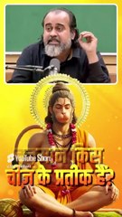 हनुमान किसके प्रतीक हैं? || आचार्य प्रशांत