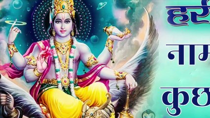 नाम बिन कुछ काम नहीं | Naam Bin Kuch Kaam Nahi | Hari Naam Bhajan | Narayan Smaran Geet