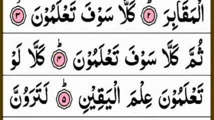 Surah At Takasur Full { surah at takasur full HD arabic text } Quran Amma para 30