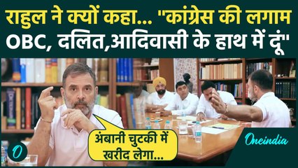 Rahul Gandhi की विश्वकर्मा समाज के लोगों से मुलाकात, जानिए क्या-क्या बात हुई? | वनइंडिया हिंदी
