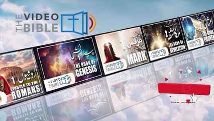 Matthew Chapter 03 | Gospel of Matthew | matti ki anjeel Urdu Bible | متی کی انجیل