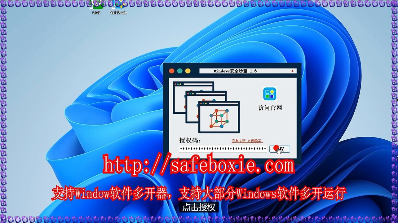 邮箱沙箱,exe分身,邮箱沙箱,邮箱双开,viber多开工具,viber多开器.