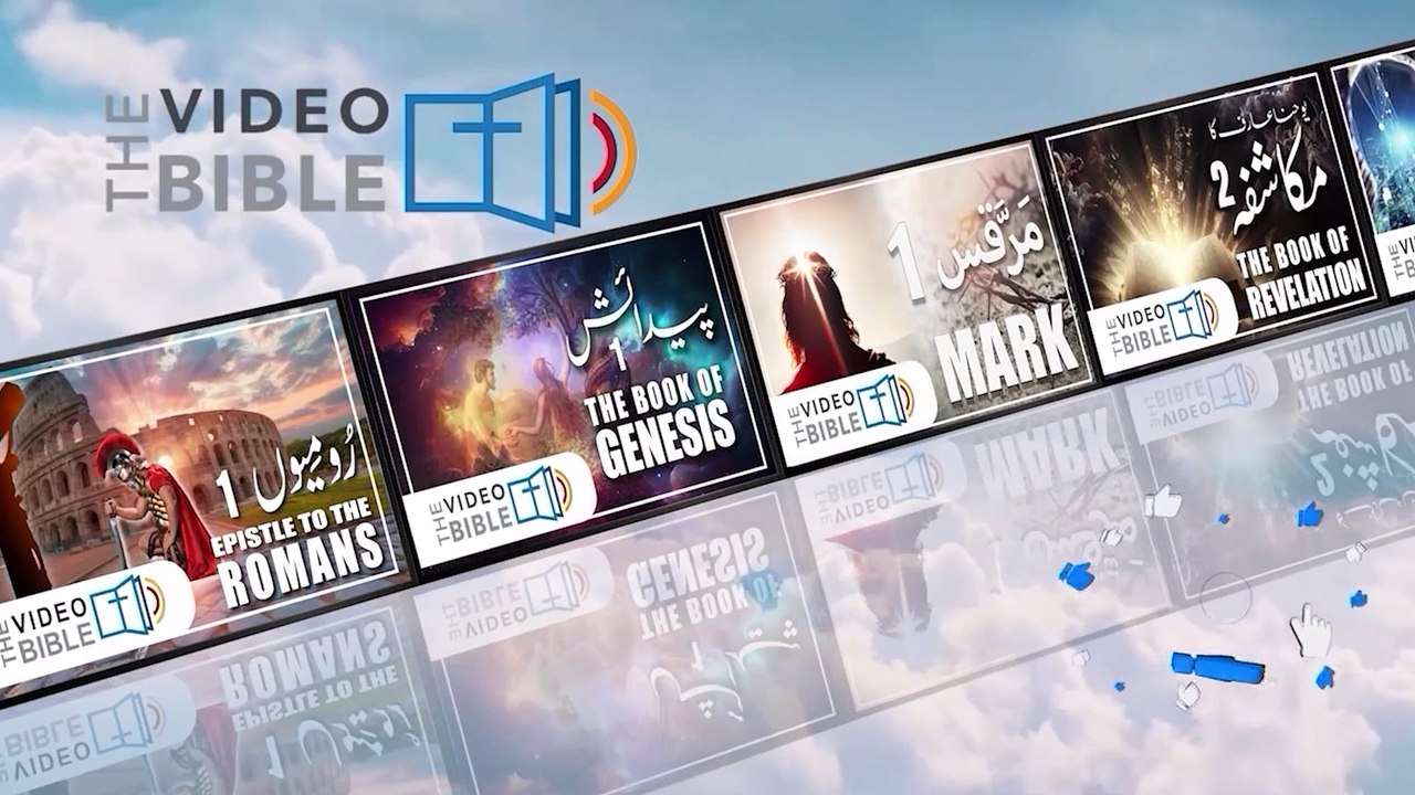 Matthew Chapter 05| Gospel of Matthew | Matti Ki Anjeel Urdu Bible | متی کی انجیل