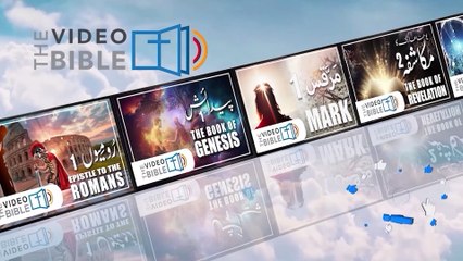 Matthew Chapter 05| Gospel of Matthew | Matti Ki Anjeel Urdu Bible | متی کی انجیل