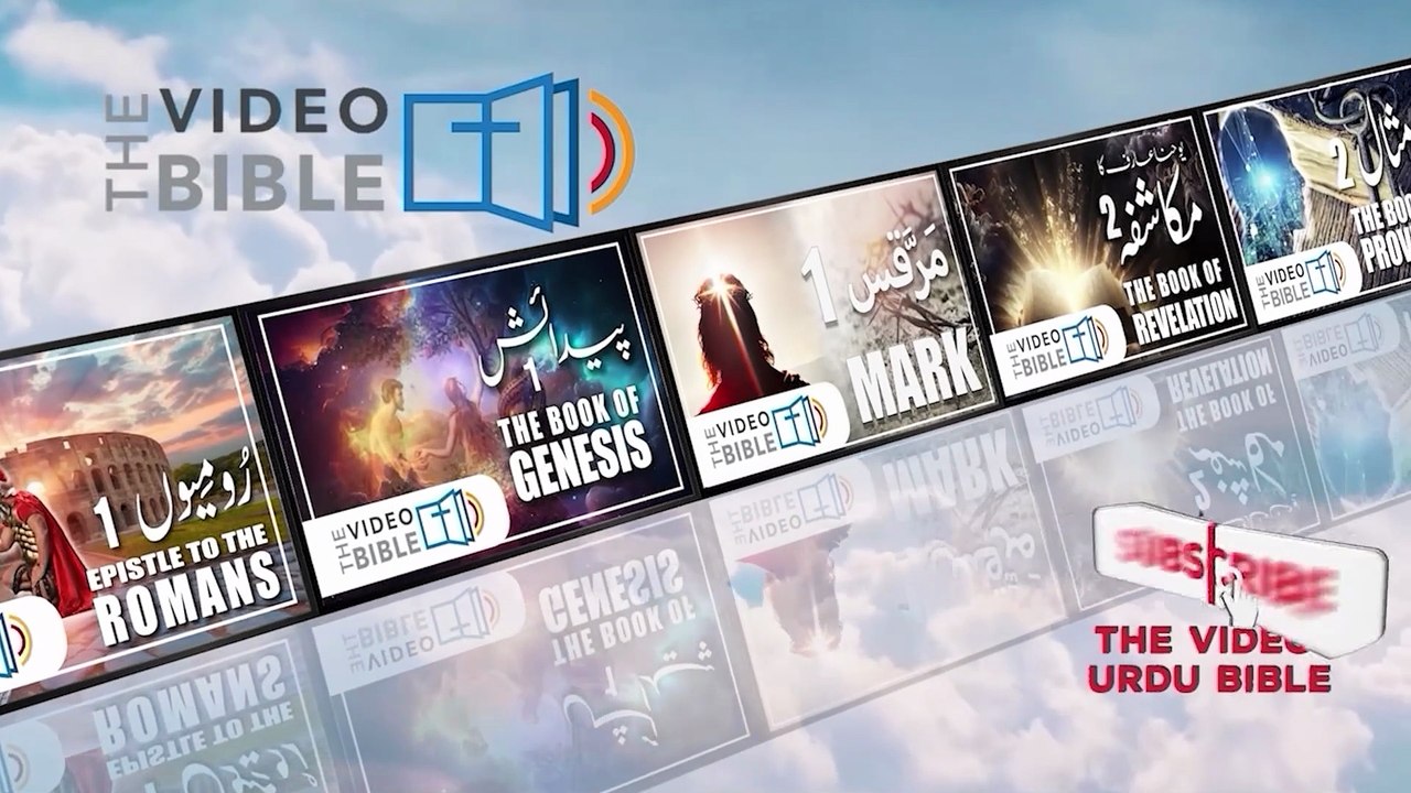 Matthew Chapter 11 Gospel of Matthew | matti ki anjeel Urdu Bible | متی کی انجیل