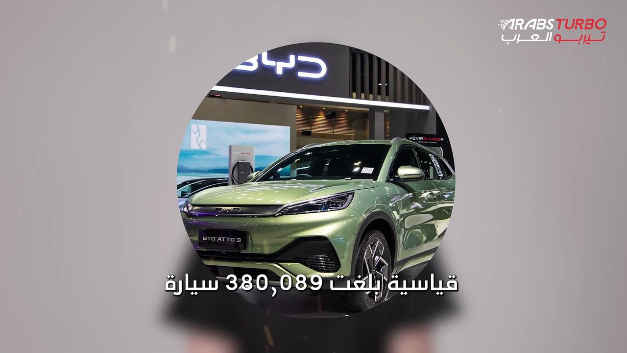 بي واي دي BYD تواصل تحقيق النجاحات في ظل تراجع كبير لمبيعات تسلا.