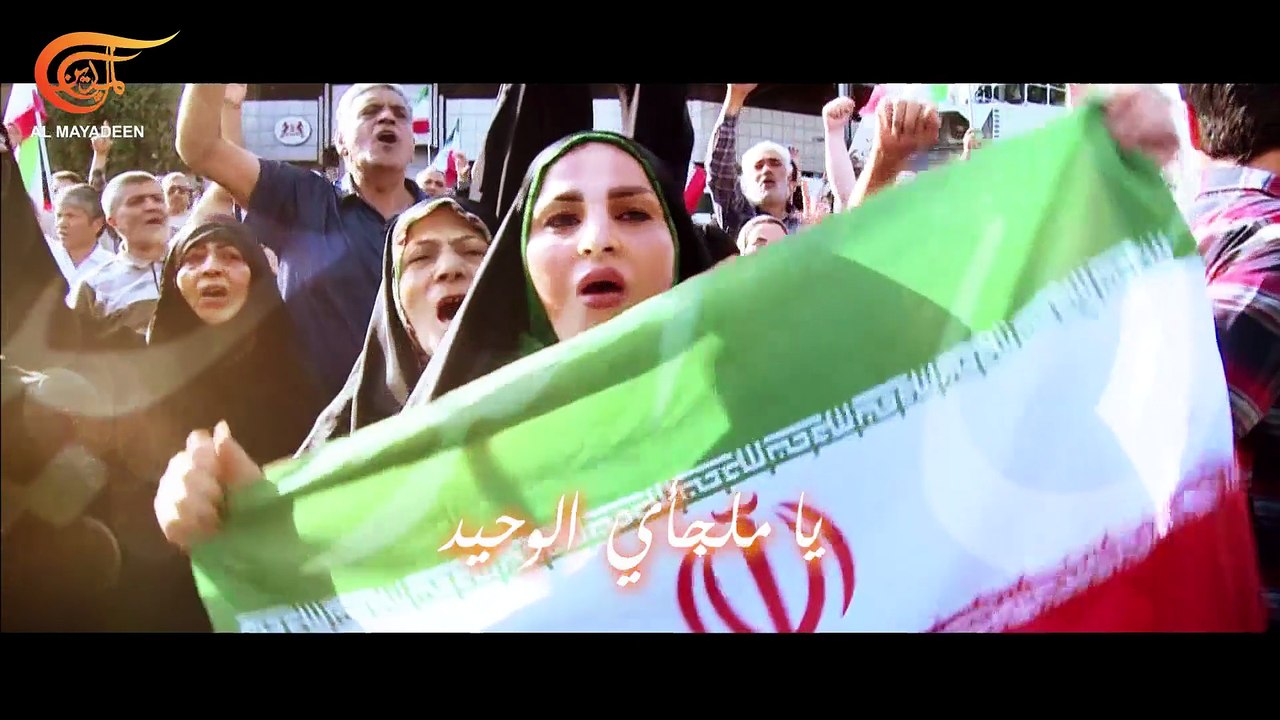 نشيد "إيران من"