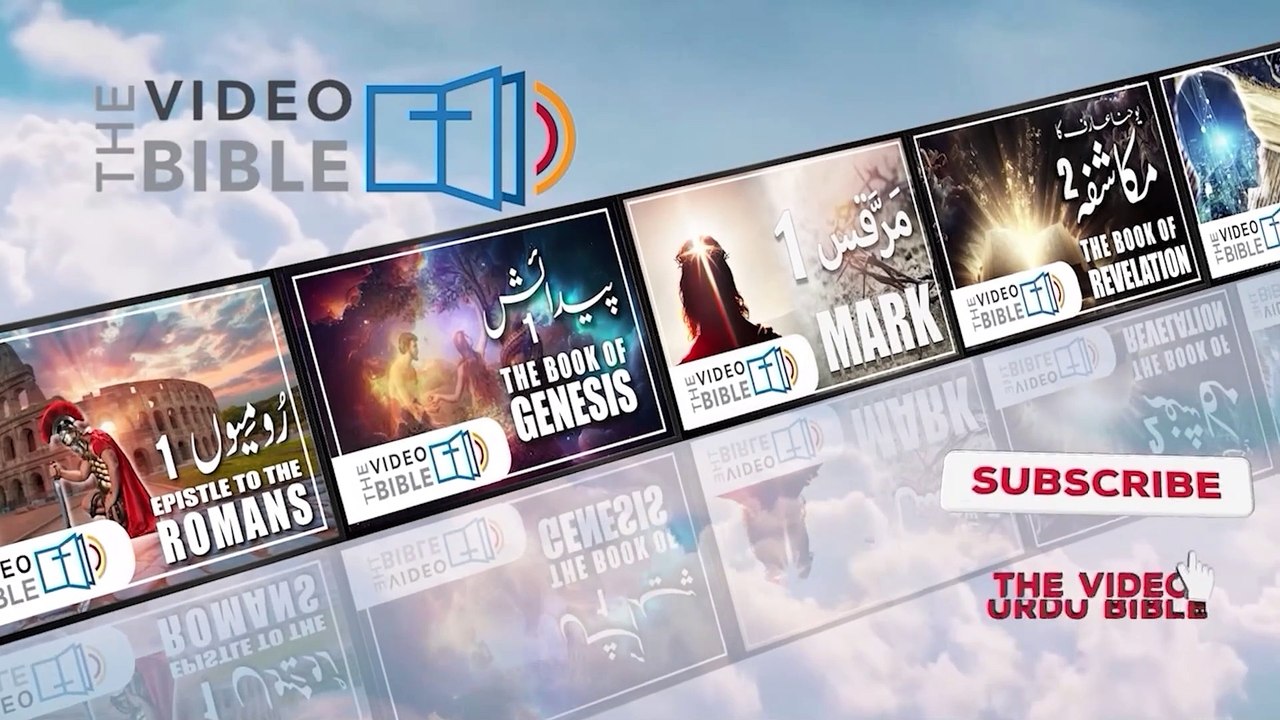 Matthew Chapter 13 Gospel of Matthew | matti ki anjeel Urdu Bible | متی کی انجیل