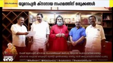 എട്ടാമത് യൂറോപ്യൻ ക്നാനായ സംഗമത്തിനുള്ള ഒരുക്കങ്ങൾ പൂർത്തിയായി