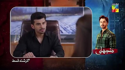 Manjhli Episode 16 (26 June 2025) | Fahad Sheikh, Khadija Saleem & Shah's Latest Drama
