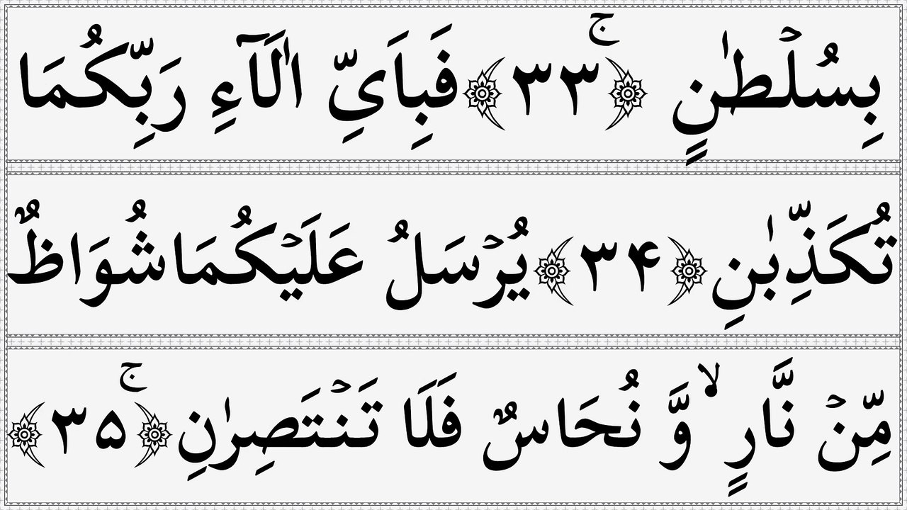 📖 Surah Ar-Rahman _ Soothing Tilawat _ Powerful Recitation _ Beautiful Quran Recitation 🌿