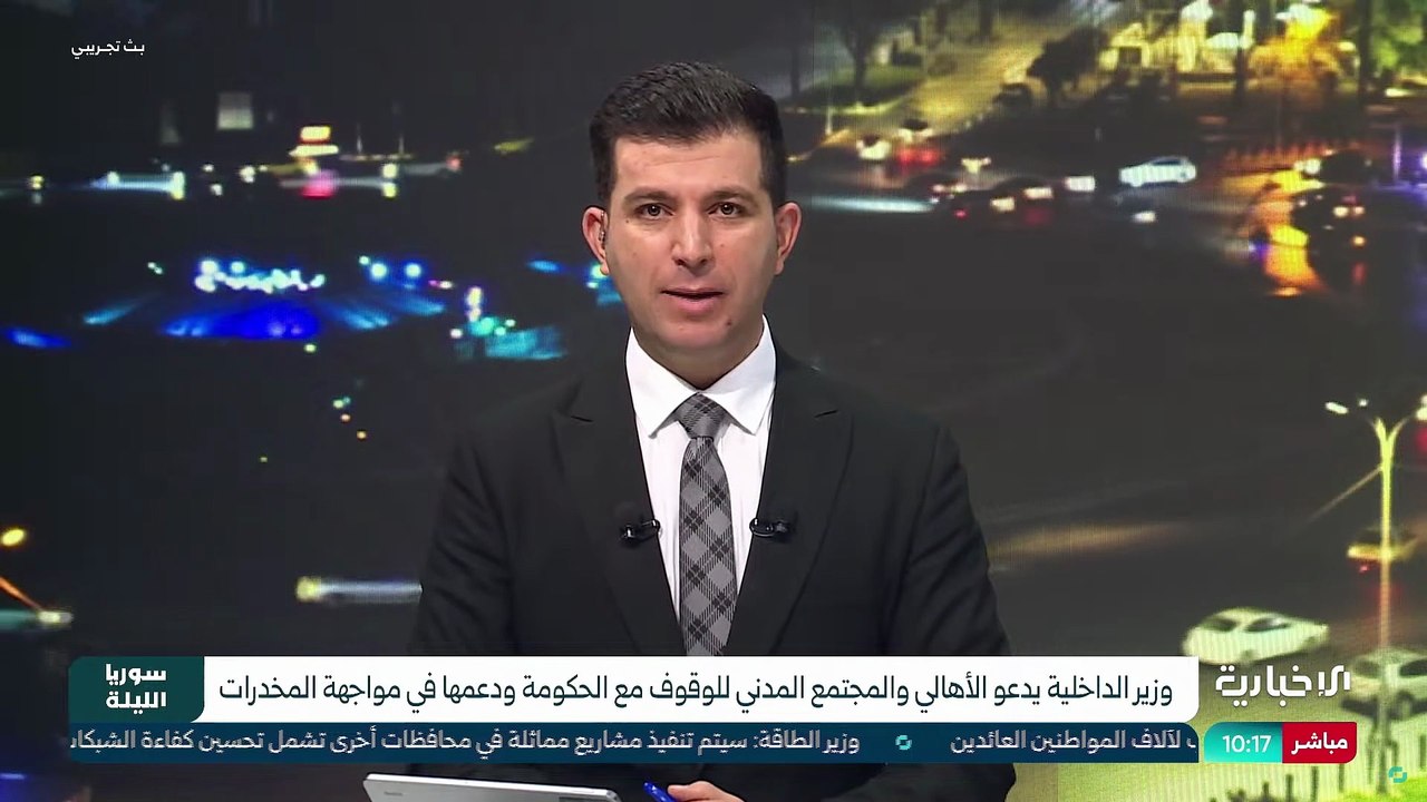 مداخلة الكاتب والباحث الخبير الأمني باسل الصنيب مع قناة الإخبارية السورية حول اليوم العالمي لمكافحة المخدرات وعن تصريحات وزير الداخلية السوري في هذا اليوم