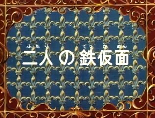 D'Artagnan e i Moschettieri del Re - Episodio 39