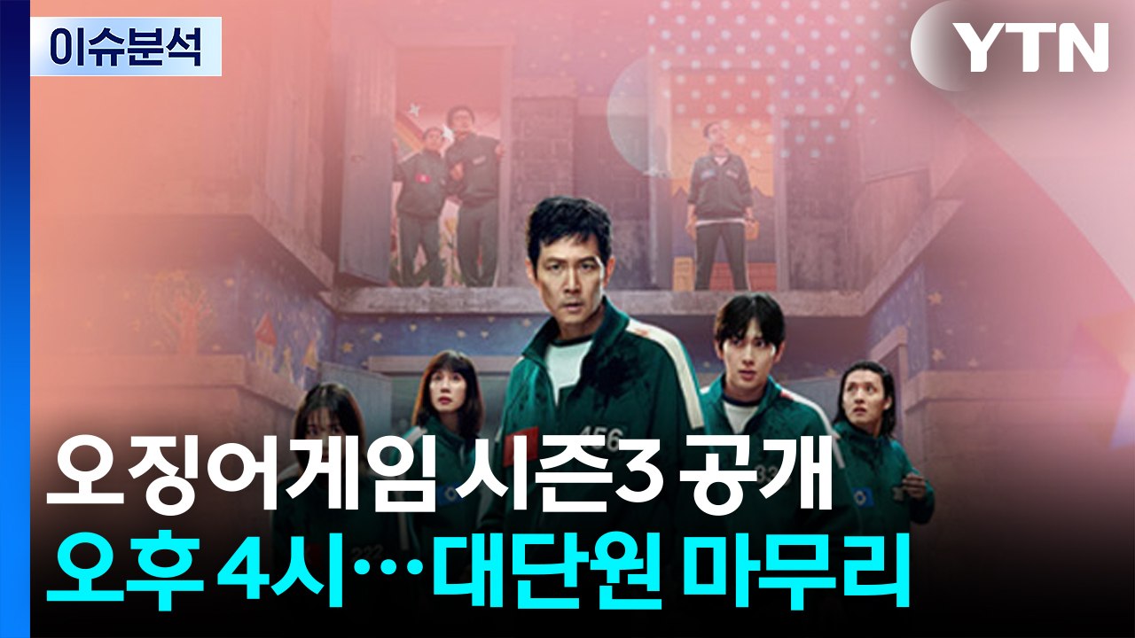 이경규, 약물 운전 사과...BTS 슈가, 병원에 50억 기부 / YTN