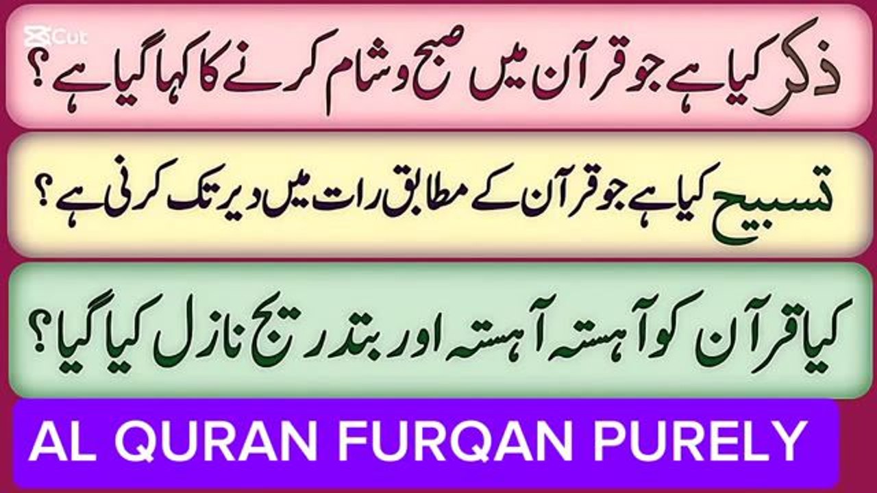 ذکر؟ تسبیح؟ نازل ؟ ADVOCATE GHULAM RASOOL
