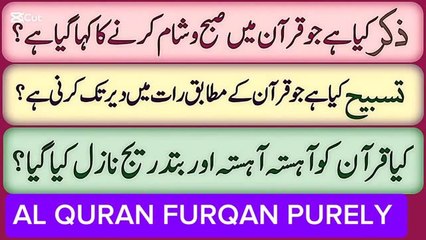 ذکر؟ تسبیح؟ نازل ؟ ADVOCATE GHULAM RASOOL