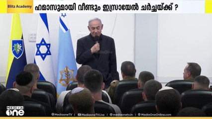 ഗസ്സയിൽ വെടിനിർത്തലിന്​ ഹമാസുമായി വീണ്ടും ചർച്ചക്കൊരുങ്ങാൻ ഇസ്രായേൽ തീരുമാനിച്ചതായി റിപ്പോർട്ട്​