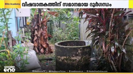 കിണർ വെള്ളത്തിന് വിഷവാതകത്തിന്റെതിന് സമാനമായ ദുർഗന്ധം... പത്തനംതിട്ട നിരണത്താണ് സംഭവം