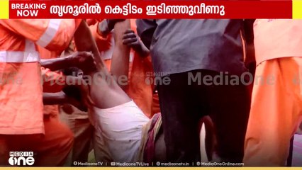 തൃശ്ശൂരിൽ കെട്ടിടം ഇടിഞ്ഞുവീണ് കാണാതായവരിൽ രണ്ടാമത്തെയാളെയും രക്ഷപ്പെടുത്തി...