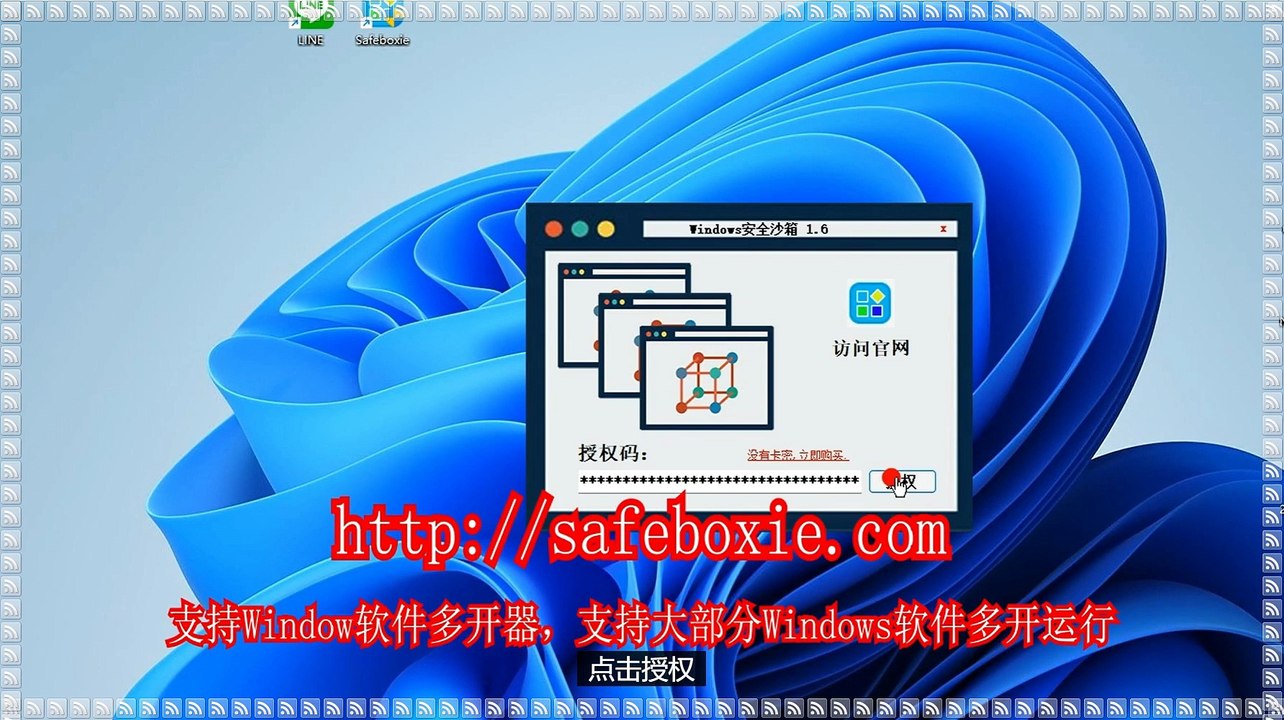 exe多开大师,line三开器,游戏分身器,viber多开助手,windows分身,line分身器.