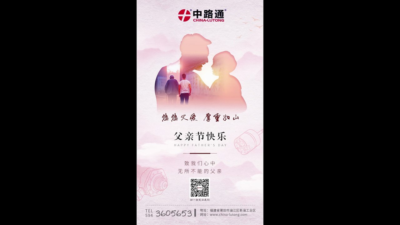 父爱如山  ----中路通