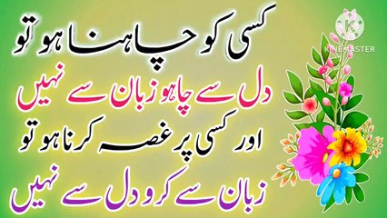 Zuban Se Nahi Kisi Ko Chaho to Dil Se💥! Best Urdu quotes🔥! Urdu Islamic quotes🔥! ISLAMIC URDU MEWAT