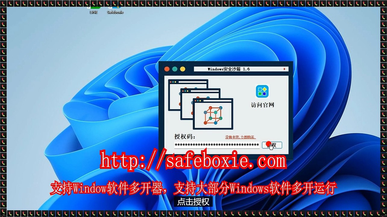 邮箱多开大师,程序多开大师,viber多开下载,windows三开,line沙盘,程序三开.