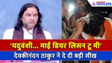 'चोटी काटना अपमान लेकिन... इटावा विवाद पर Devkinandan Thakur ने नेताओं को जमकर सुनाया