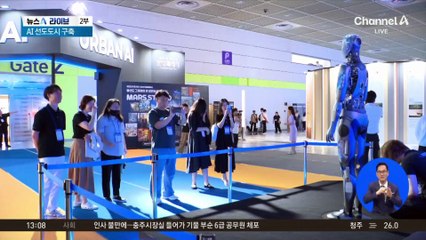 화성시, AI 엑스포 ‘MARS 2025’ 개최