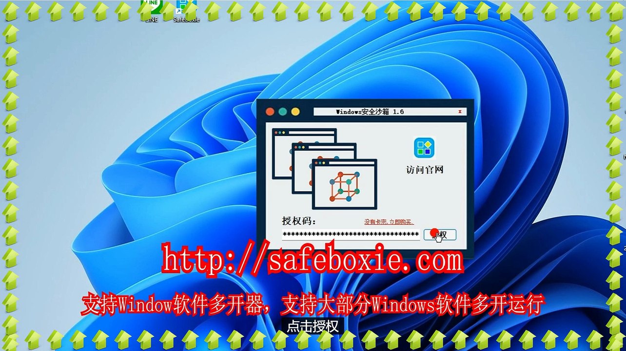 邮箱三开器,viber双开器,邮箱多开工具,程序多开,exe分身,exe三开.