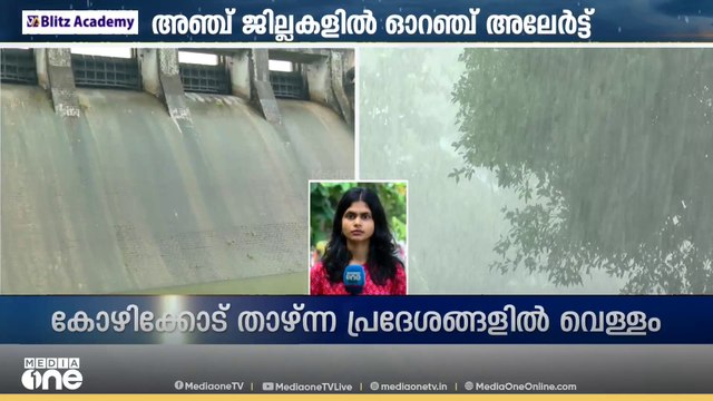 സംസ്ഥാനത്ത് ശക്തമായ മഴ തുടരുന്നു....അഞ്ച് ജില്ലകളിൽ ഇന്ന് ഓറഞ്ച് അലർട്ട്