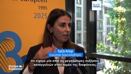 Η Διαμεσολαβήτρια αποκαλύπτει αύξηση των καταγγελιών κατά της Ευρωπαϊκής Επιτροπής