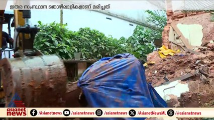 കൊടകരയിൽ പഴക്കമേറിയ കെട്ടിടം തകർന്ന് വീണ് മൂന്ന് ഇതരസംസ്‌ഥാന തൊഴിലാളികൾക്ക് ദാരുണാന്ത്യം