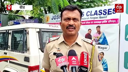 बीडमध्ये अल्पवयीन विद्यार्थिनीचा विनयभंग; खासगी क्लासेसच्या दोन प्राध्यापकांवर गुन्हा दाखल