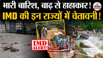 भारी बारिश, बाढ़ से हाहाकार!