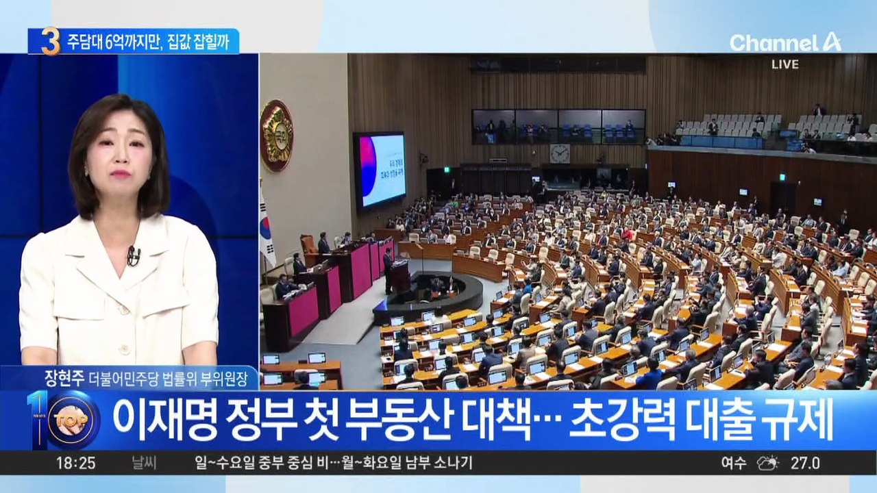 이재명 정부 첫 부동산 대책…공급책보다는 대출 조이기?