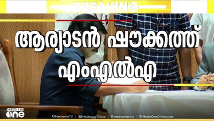 ആര്യാടൻ ഷൗക്കത്തിന്റെ സത്യപ്രതിജ്ഞ ചെയ്തു  | Aryadan Shoukath