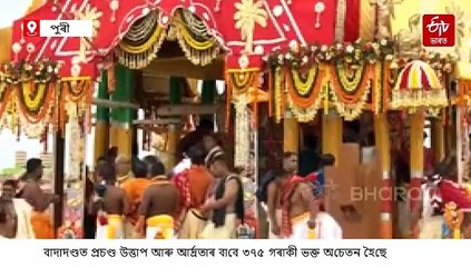 জগন্নাথ প্ৰভূৰ ৰথযাত্ৰাত অচেতন ৩৭৫ গৰাকী ভক্ত