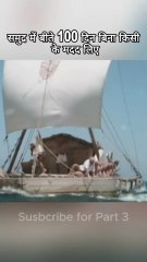 समुद्र में बीते 100 दिन बिना किसी के मदद लिए😨