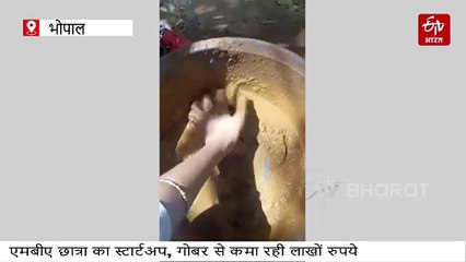 MBA स्टूडेंट का गोबर स्टार्टअप, खुद भी कमाती है, 20 लोगों को भी रोजगार