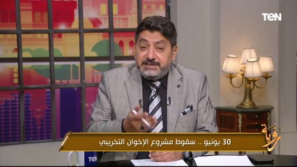 الغمري: مع كل كارثة أو أزمة، ينشط الإخوان وتبدأ استراتيجية الخداع الإعلامي الخاصة بهم